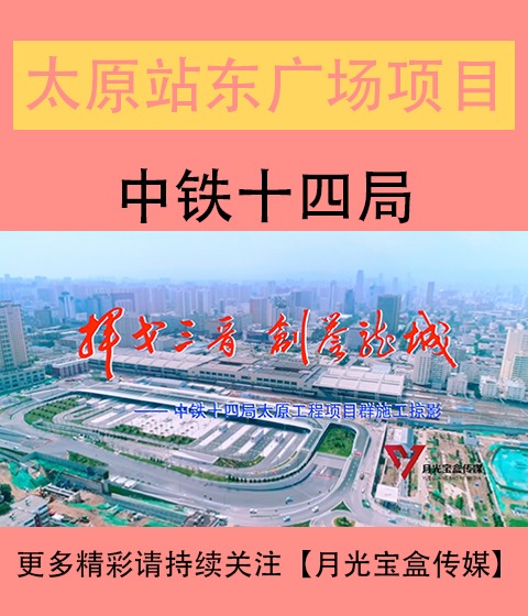 鄂尔多斯站东广场综合体建设改造工程宣传片